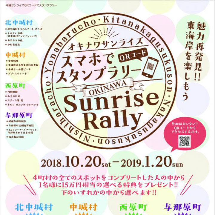 東海岸地域サンライズ推進協議会誘客業務